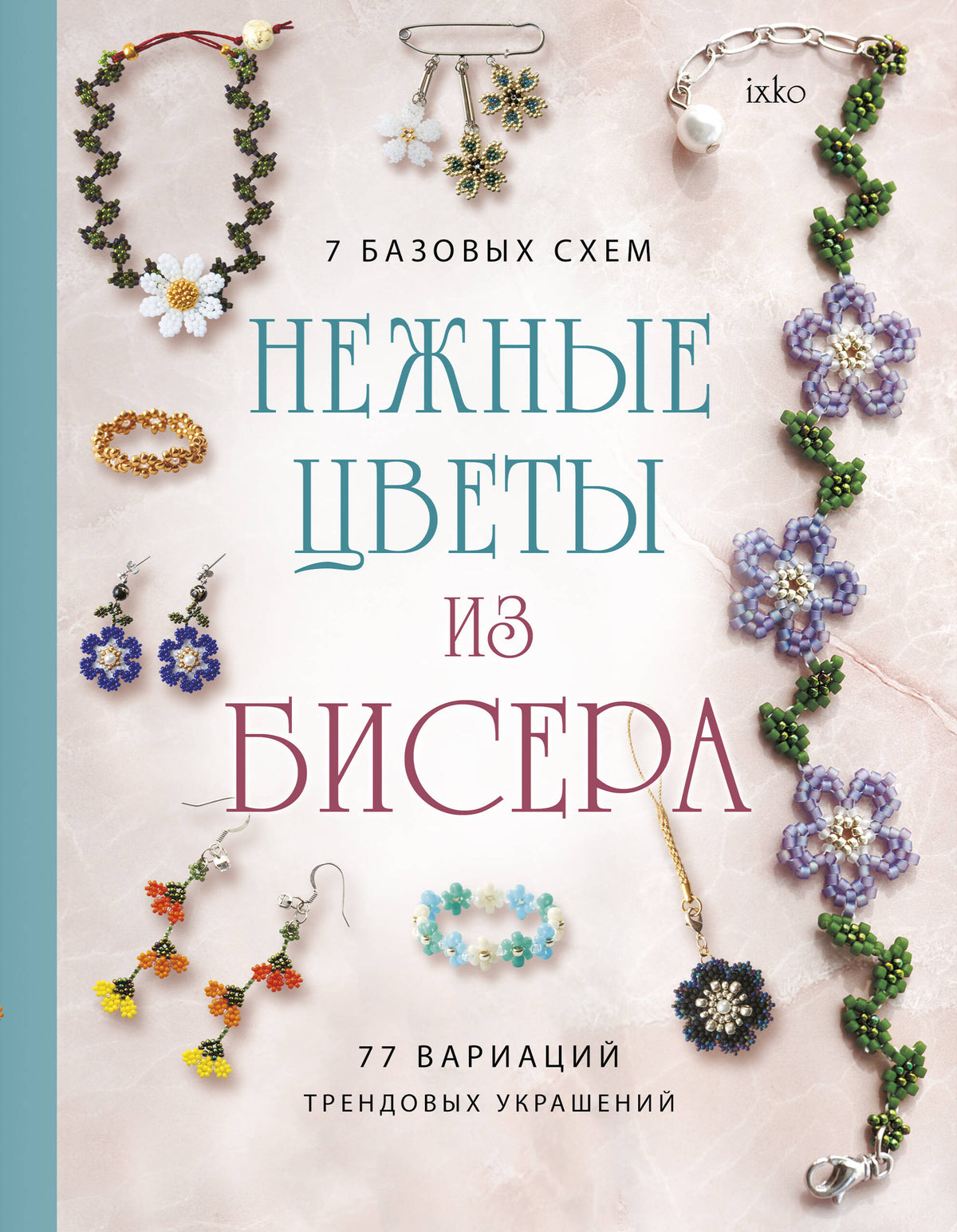 Нежные цветы из бисера