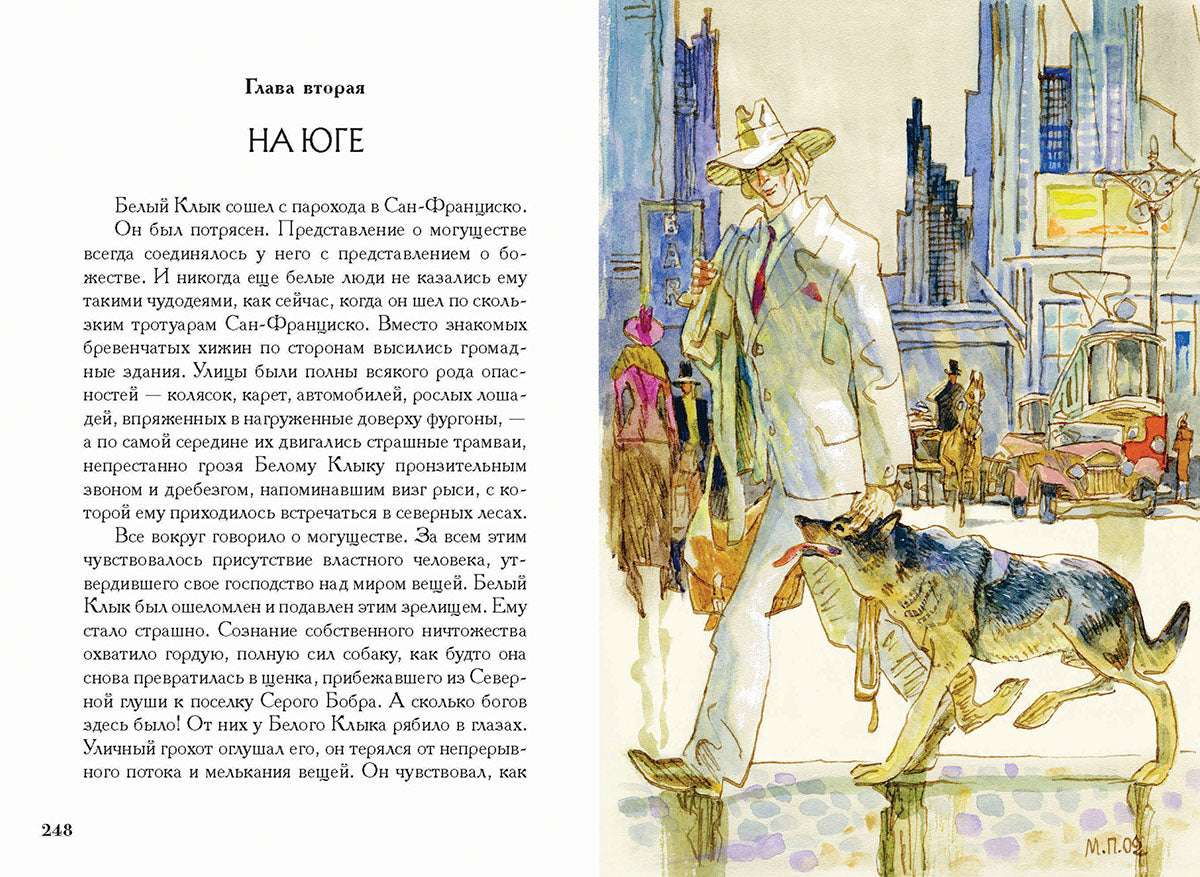 Лондон. Белый клык. Зов предков