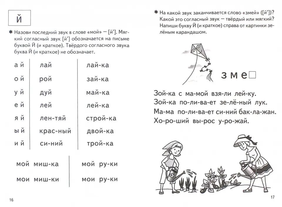 Учимся читать ч.2