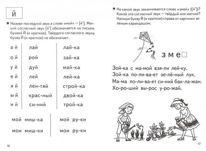 Учимся читать ч.2
