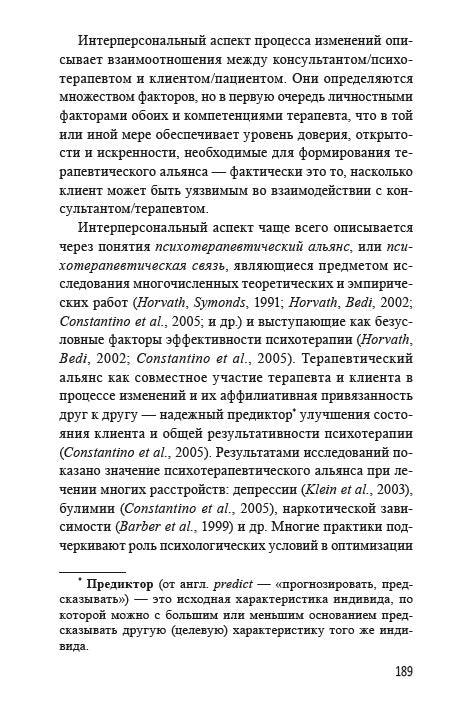 Маршрут построен. Путеводитель по профессии для псиохологов и психотерапевтов