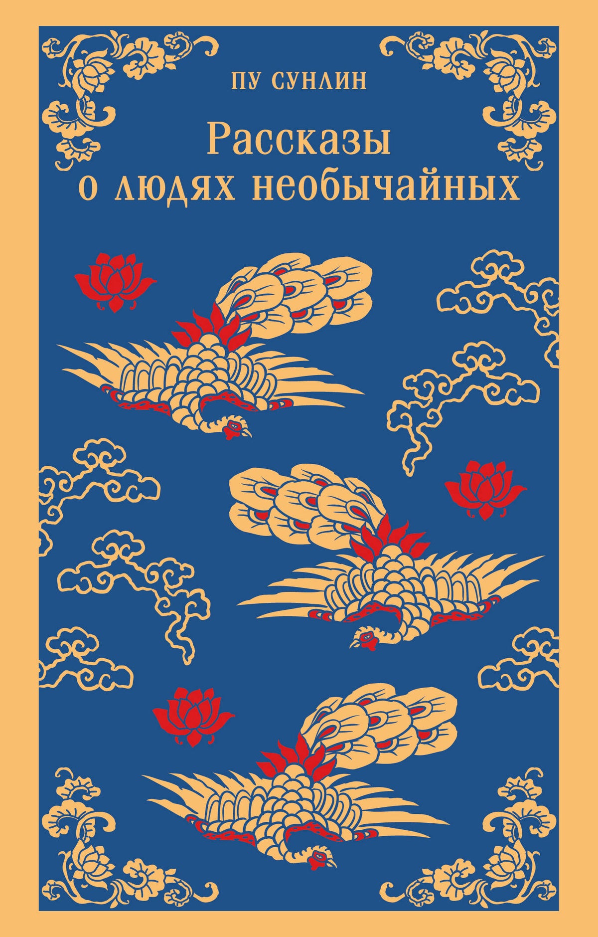 Рассказы о людях необычайных