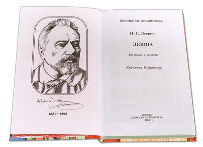 Левша