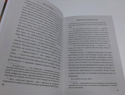Прежде чем ты узнаешь мое имя