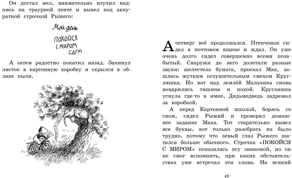 Мальчик, Дядьмедведь и Птенчонок в ожидании пятницы