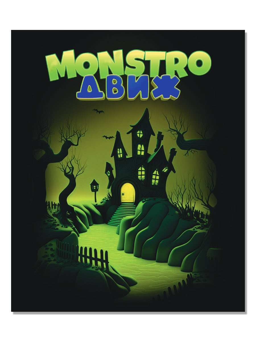 Игра настольная "MONSTRO ДВИЖ" Актив time