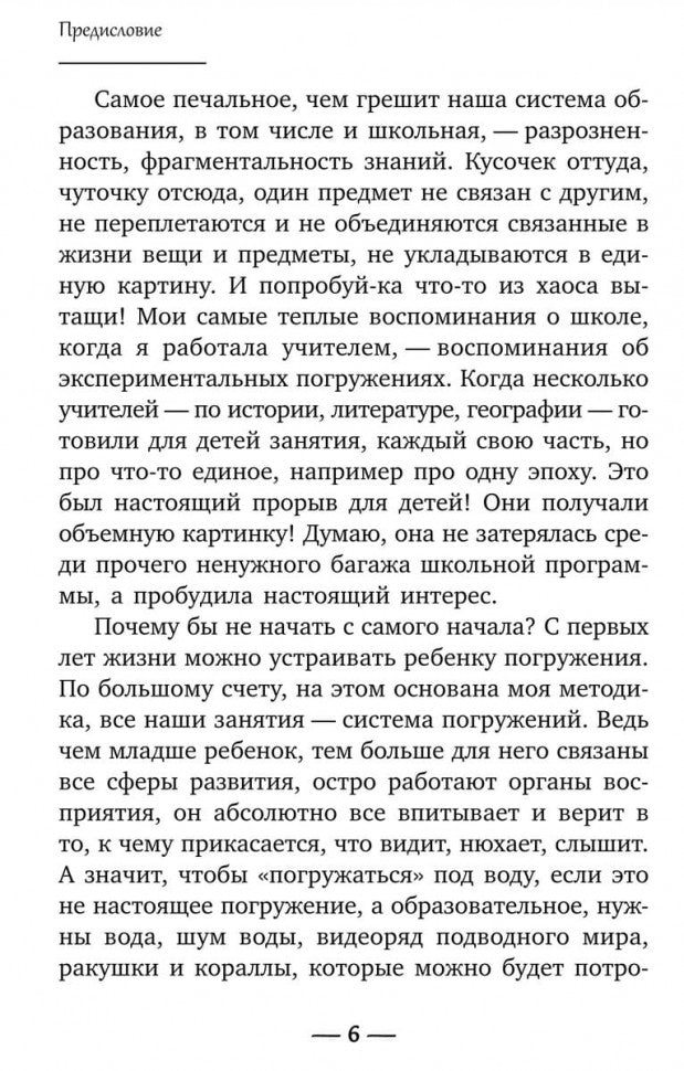 Ребенок изучает мир. Занятия с детьми 2-6 лет. Практический курс для родителей
