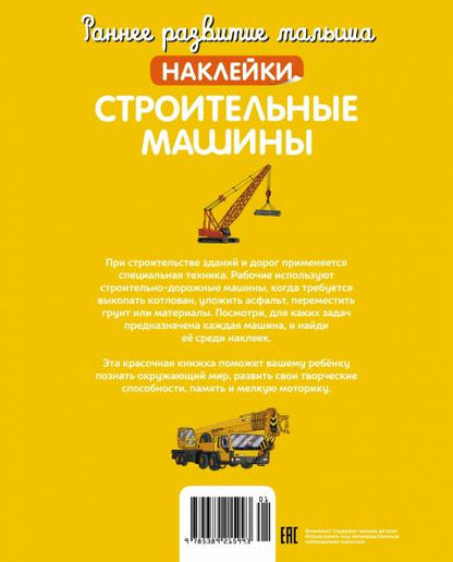 Строительные машины