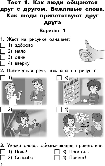 КИМ Русский родной язык. 1 кл. (ФП 2020) (ФГОС) /Ситникова.