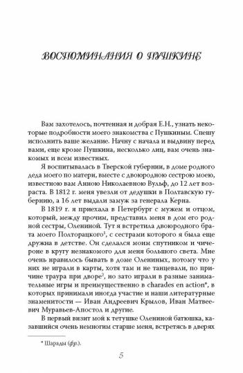 Чудное мгновенье. Дневник музы Пушкина