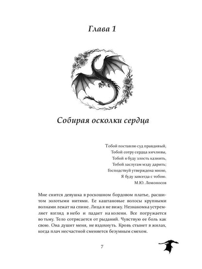 Королевство драконов