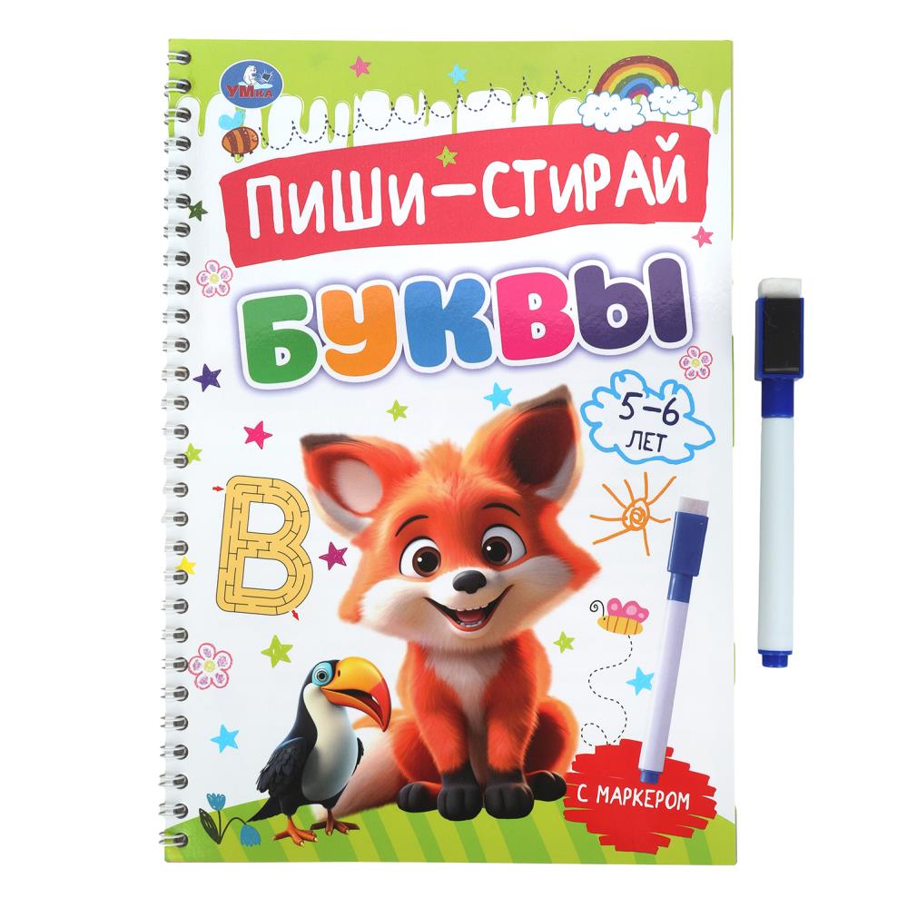 Буквы. 5-6 лет. Пиши-стирай. Прописи на спирали с маркером. 165х240 мм. 32 стр. Умка в кор.20шт