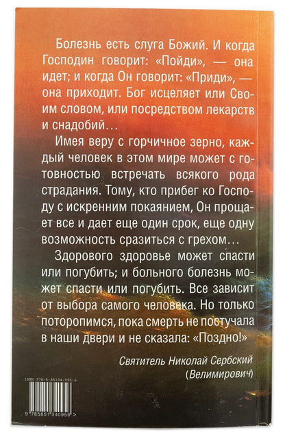 Когда гром грянул. Жить вопреки болезни