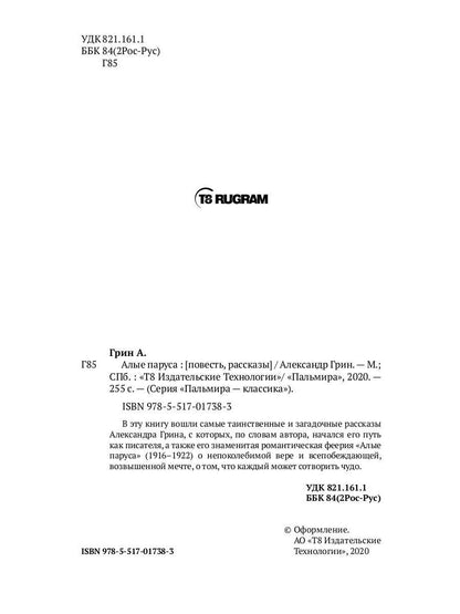 Алые паруса: повесть, рассказы