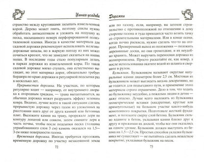 Садовые постройки своими руками. Сараи, качели, погреба, террасы, колодцы, лестницы
