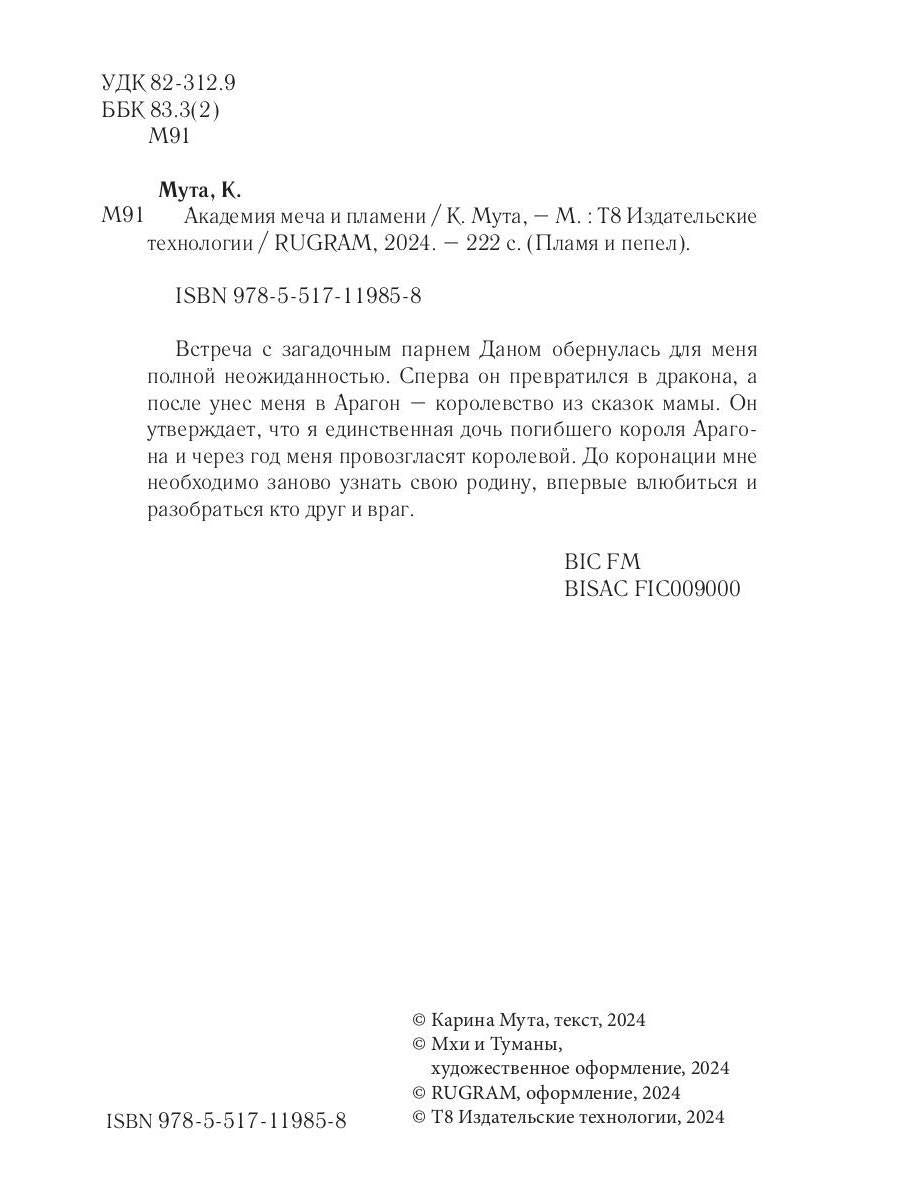 Академия меча и пламени