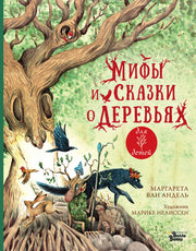 Сказки старой Франции