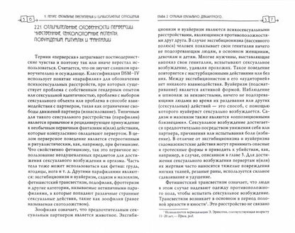 Сексуальные преступления и симбиотические отношения. Научное психоаналитическое исследование