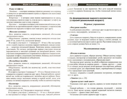 Играй и общайся. Физические упражнения для детей и их родителей/ Прищепа С.С