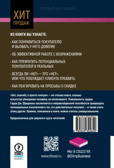 Нет, спасибо, я просто смотрю. Как посетителя превратить в покупателя