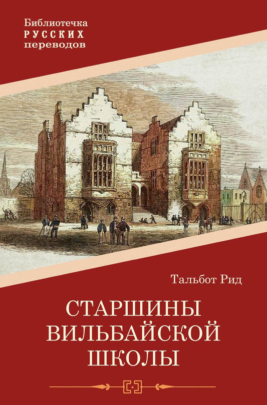 Старшины Вильбайской школы