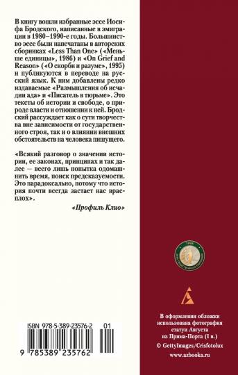 О тирании. Эссе