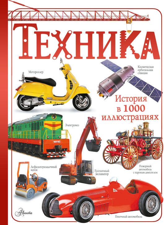 Техника