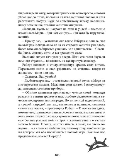 Унесённые «Призраком»