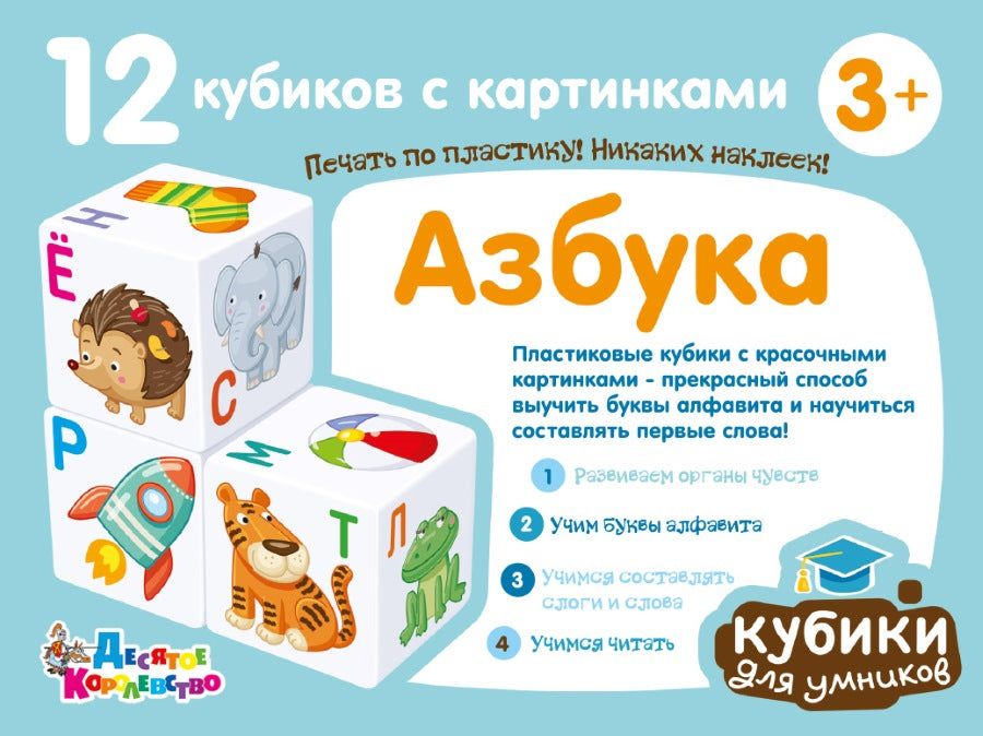 ДК.Кубики "Кубики для умников. Азбука" 12 шт (без обклейки) арт.00712 /20*