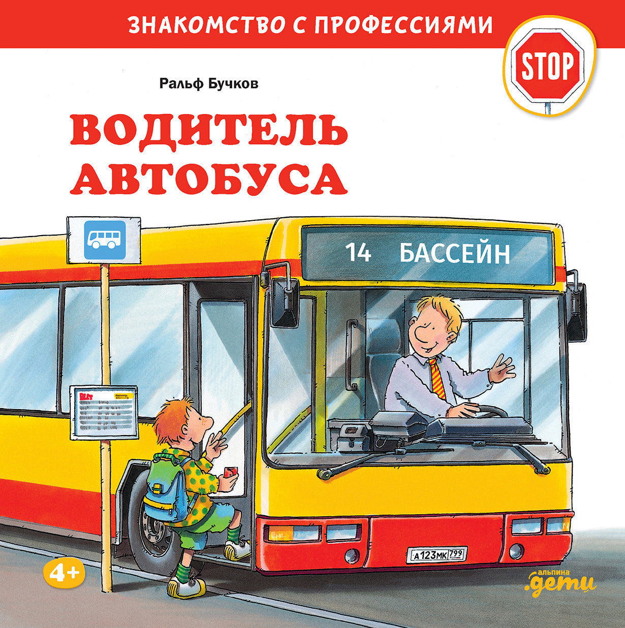 АлП.Водитель автобуса