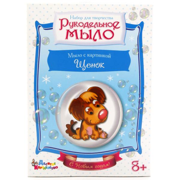 НАБОР ДЛЯ ИЗГОТОВЛЕНИЯ МЫЛА. РУКОДЕЛЬНОЕ МЫЛО С КАРТИНКОЙ "ЩЕНОК" (С НОВЫМ ГОДОМ!) в кор.20шт