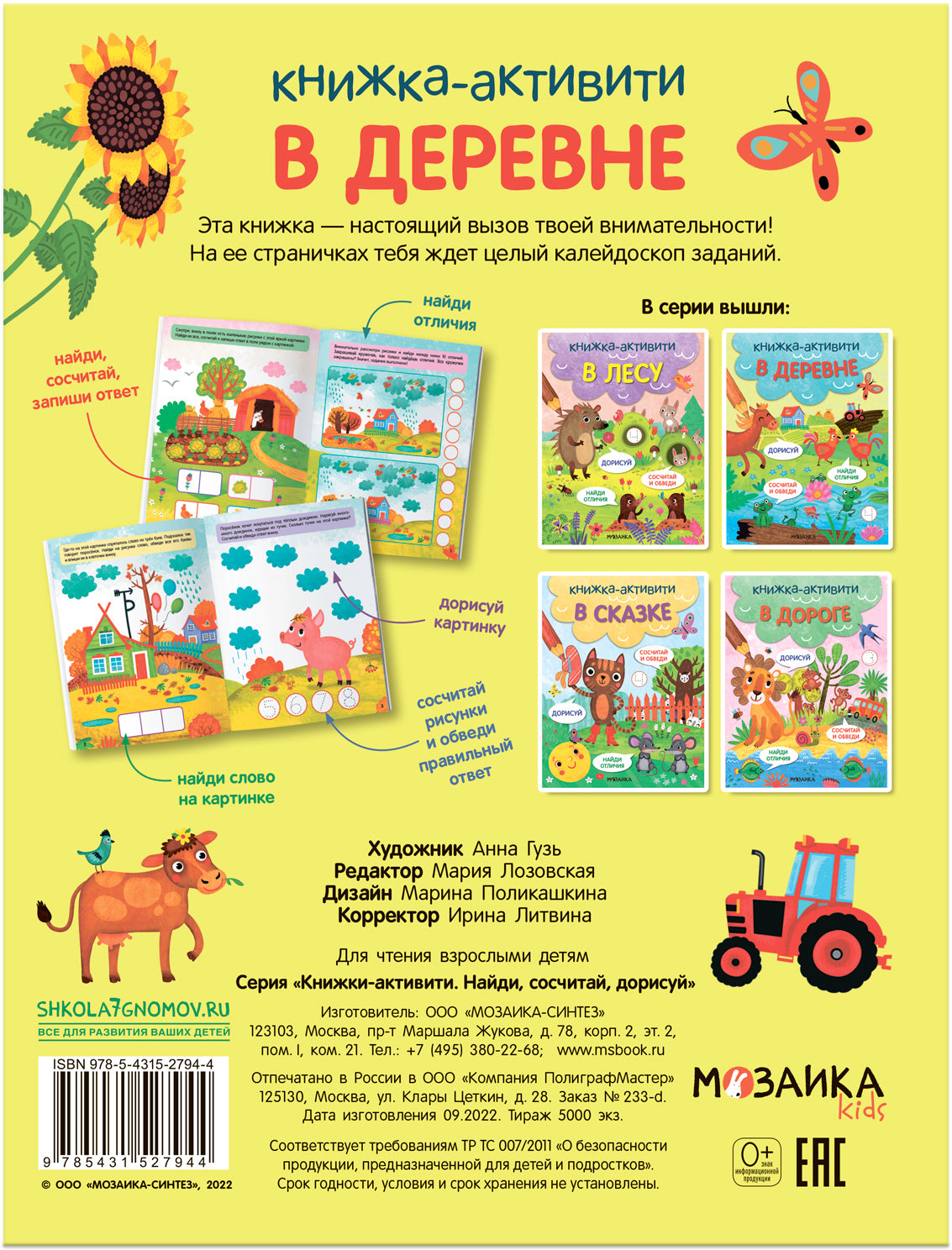 Книжки-активити. Найди, сосчитай, дорисуй. В деревне