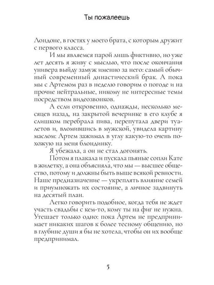 Ты пожалеешь