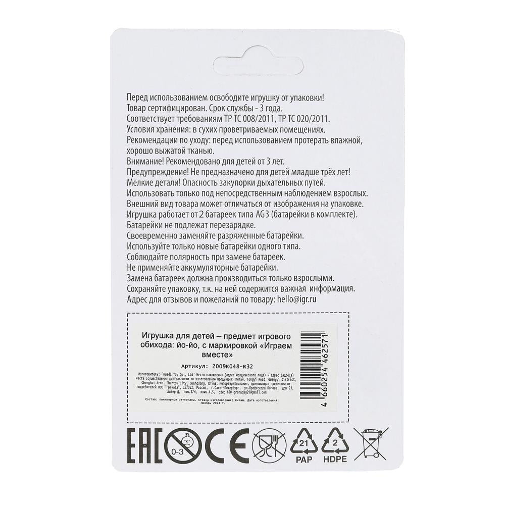 Йо-йо свет, счич, блистер 10*15*4 см ИГРАЕМ ВМЕСТЕ в кор.240шт
