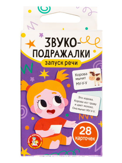 Игра обучающая "Запуск речи. Звукоподражалки" (28 карточек)