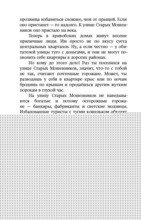 Корсарова. Музей кошмарных вещей