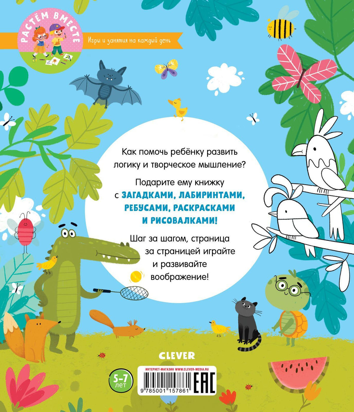 РВм19. Clever-активити. Большая книга игр и заданий про животных