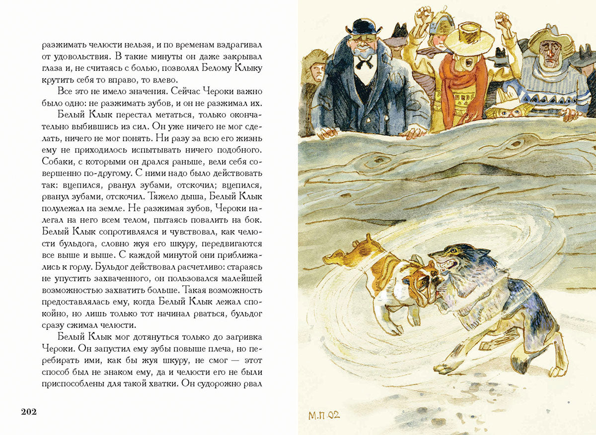 Лондон. Белый клык. Зов предков