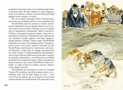 Лондон. Белый клык. Зов предков