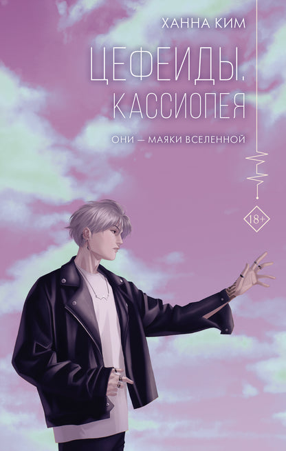 Цефеиды. Кассиопея