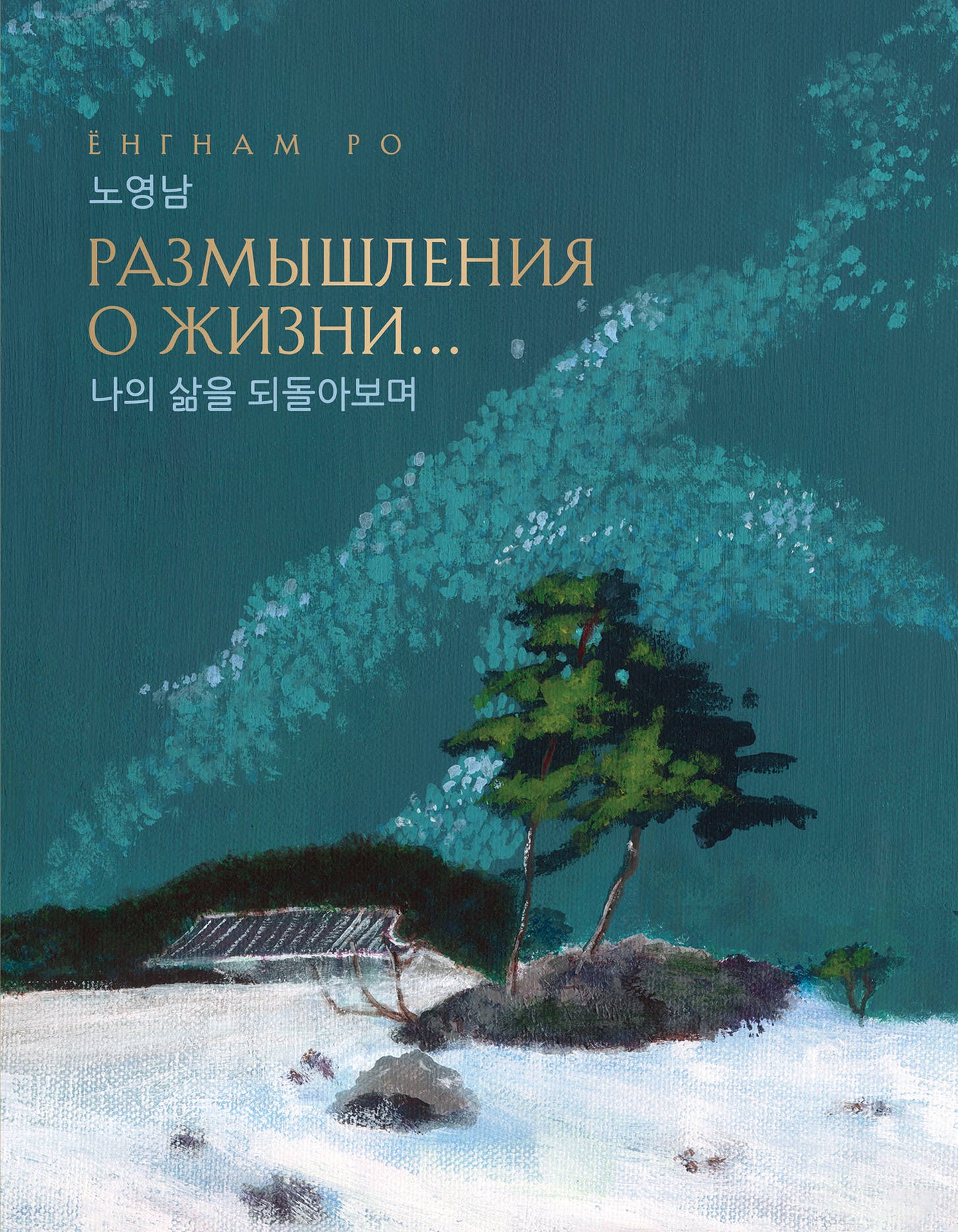Размышления о жизни... 2-ое издание