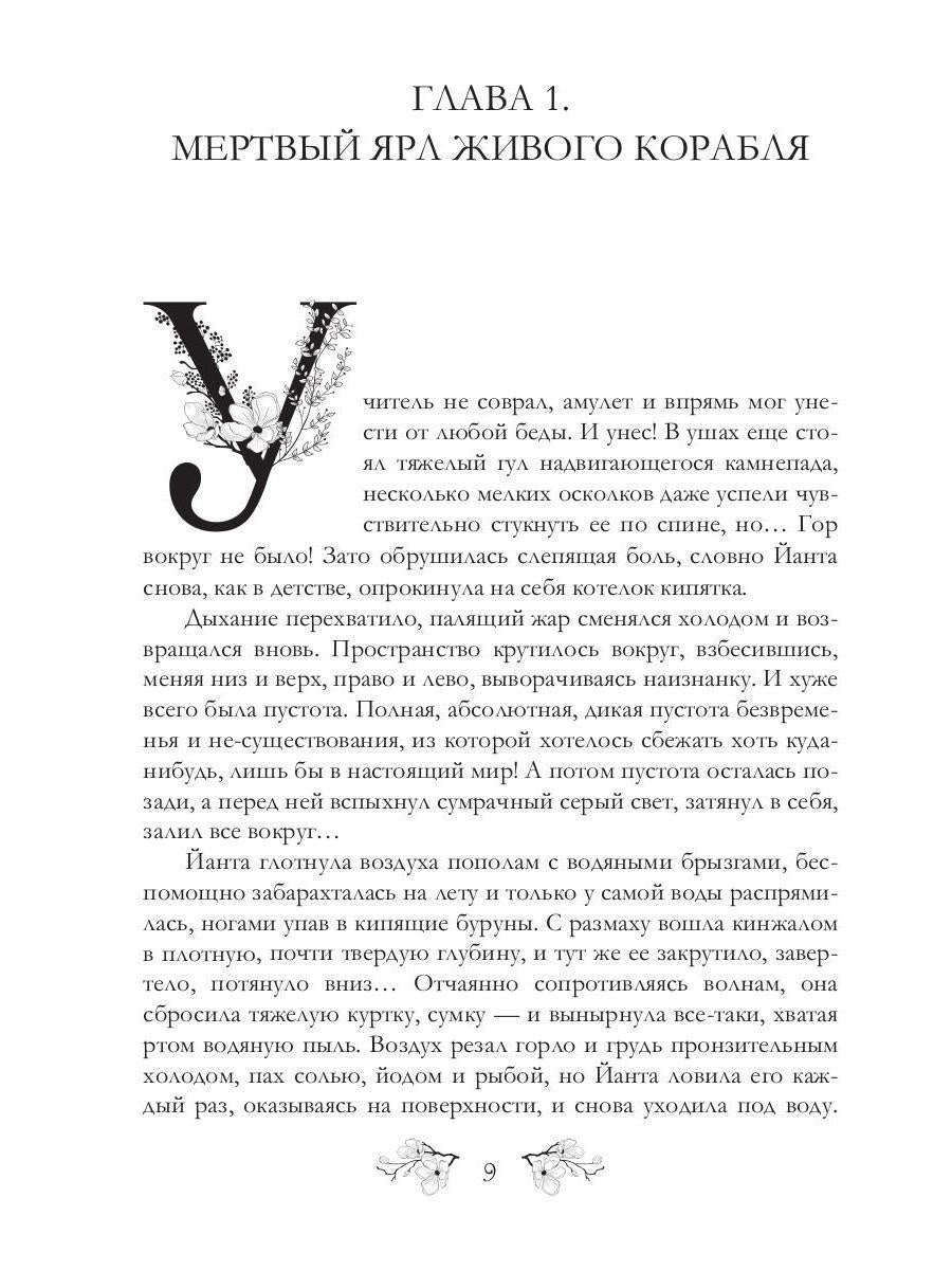 Ворожея бессмертного ярла
