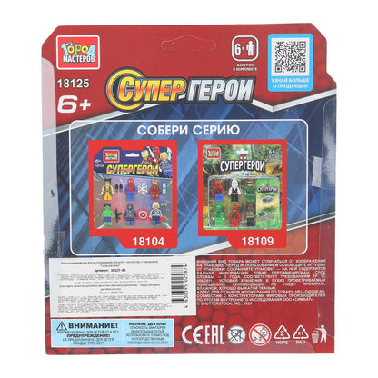 Конструктор фигурки супергерои -6 шт. Город мастеров в кор.2*144шт