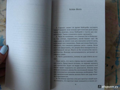 Агни-йога