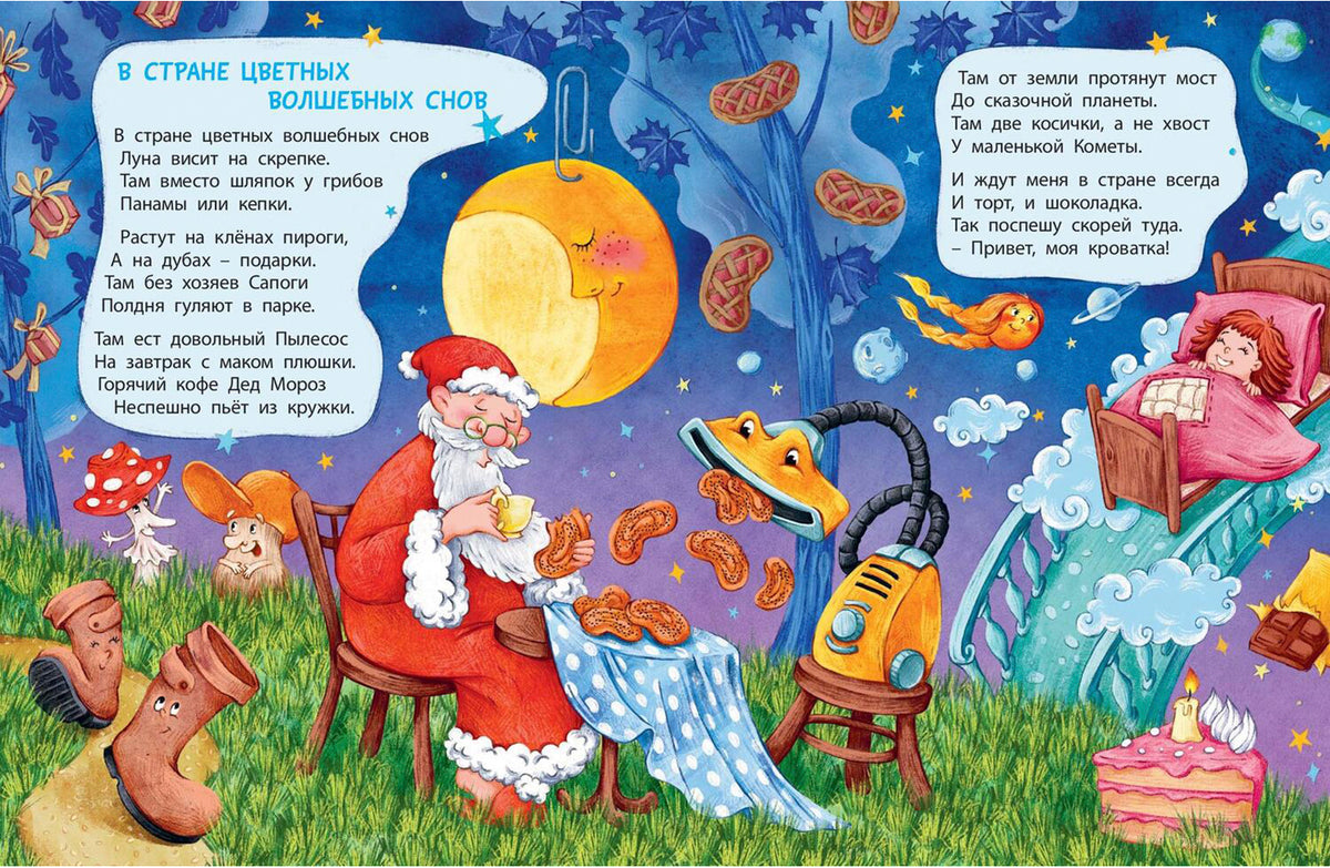 В стране волшебных снов (НОВИНКА)