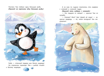 Времена года: книжка с наклейк