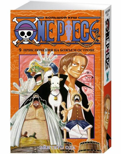 One Piece. Большой куш. Кн.9. Приключения на божьем острове