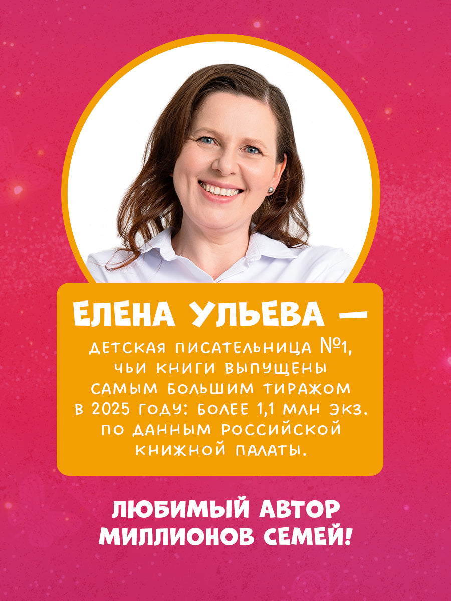 Семейные сказки. Книжки-картинки. Маминой любви хватит на всех/Ульева Е.