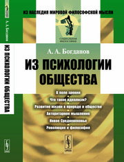 Из психологии общества