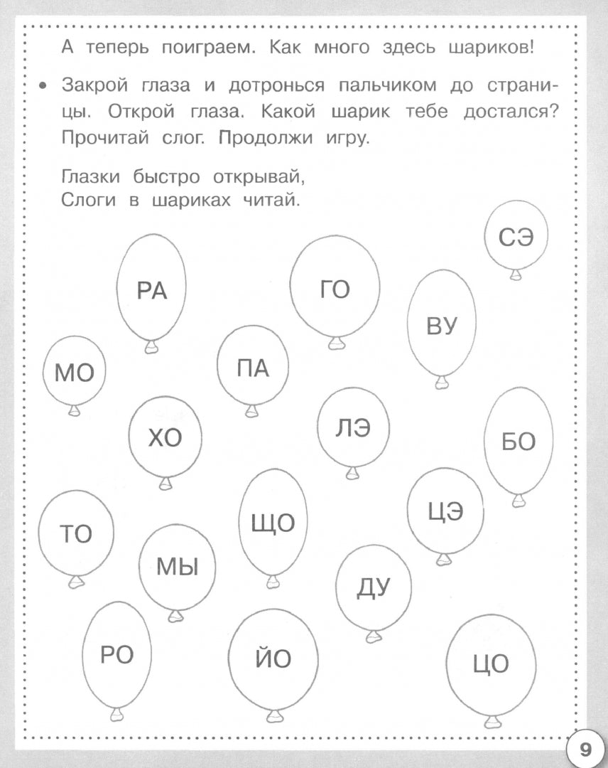 Рабочая тетрадь дошкольника "Читаем по слогам" в цветной обложке
